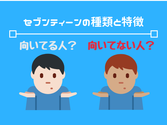 セブンティーンシリーズ的特色與適合、不適合的人