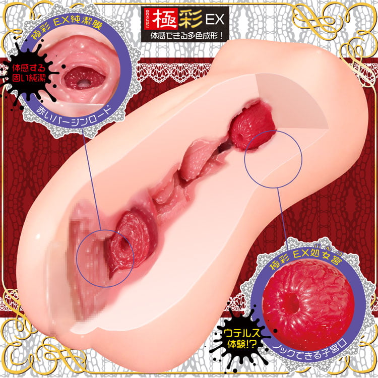 【純潔注意】EXTRA-VIRGIN處女宮 內部結構
