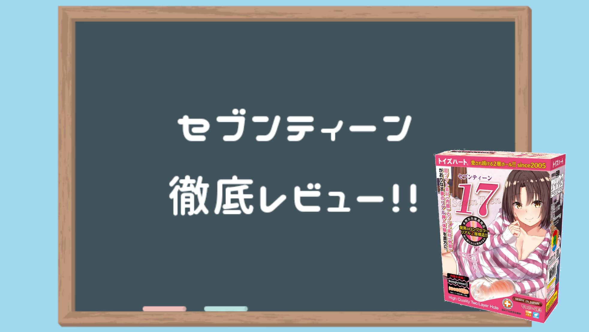 飛機杯《セブンティーン》深度評測
