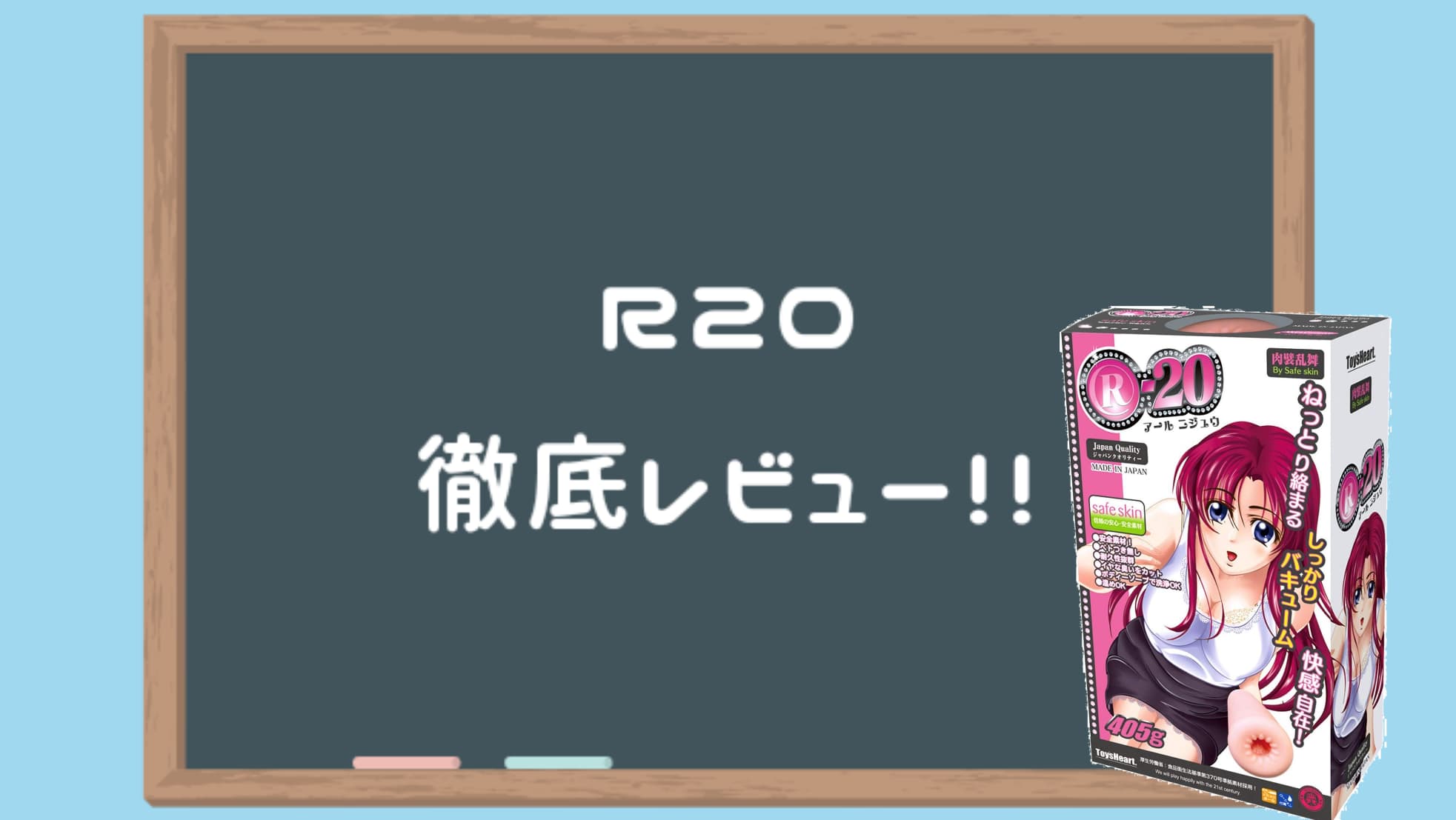 R-20 深度評測