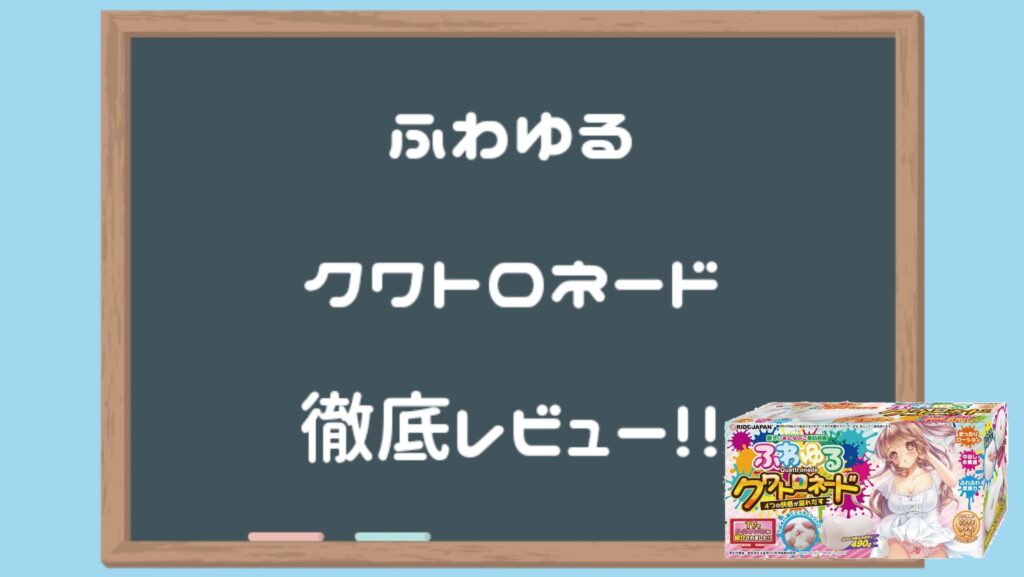 ふわゆるクワトロネード 徹底評測