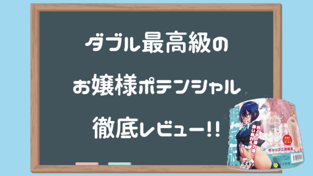ダブル最高級のお嬢様ポテンシャル徹底評測