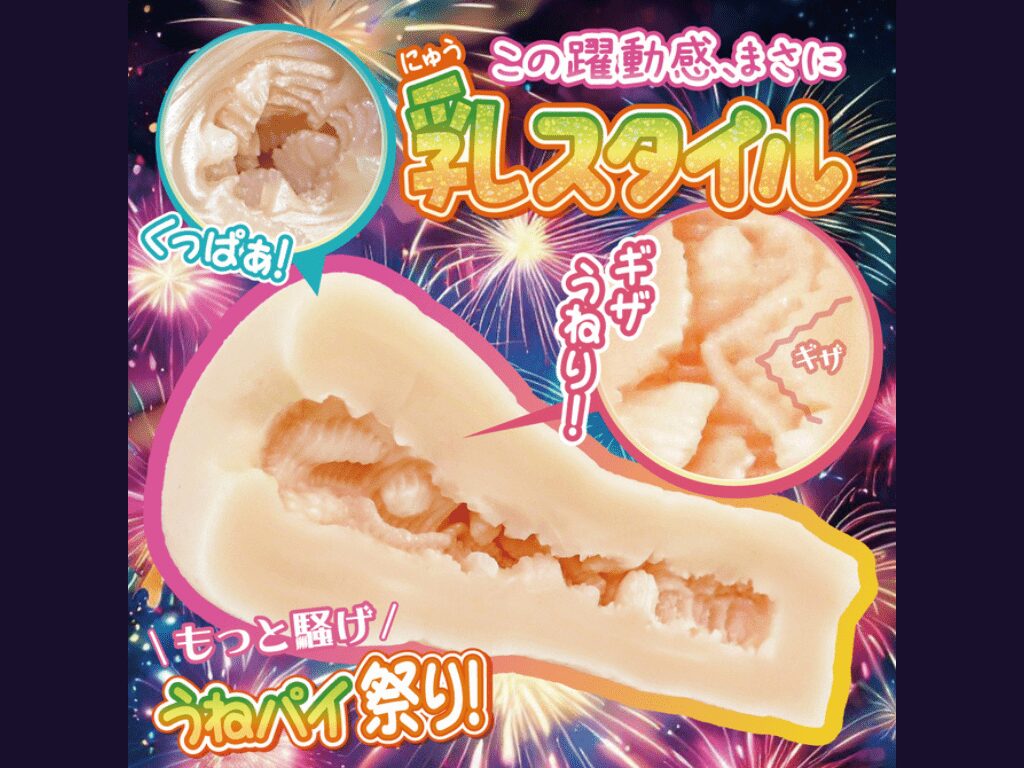 うねヒダパイバウンド的內部結構