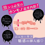 極上淫蕩BODY 激尻美身的內部結構