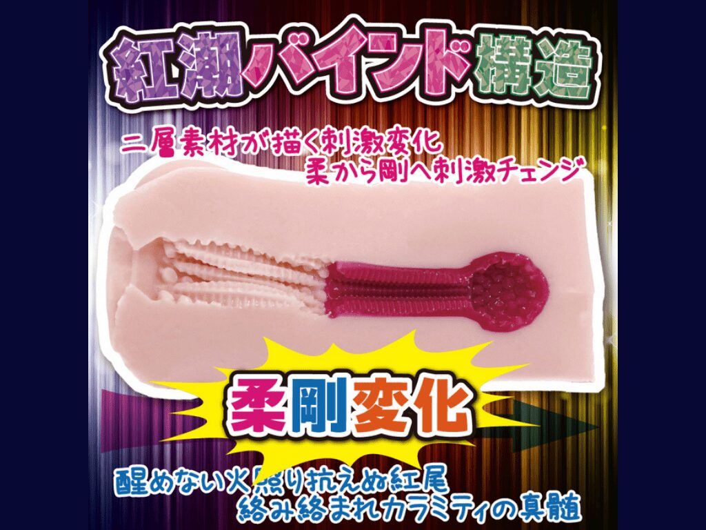 危險的淫災 紅尾 的內部結構