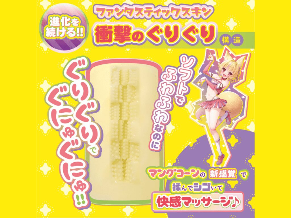 揉みシゴけ!マングコーン 的內部結構