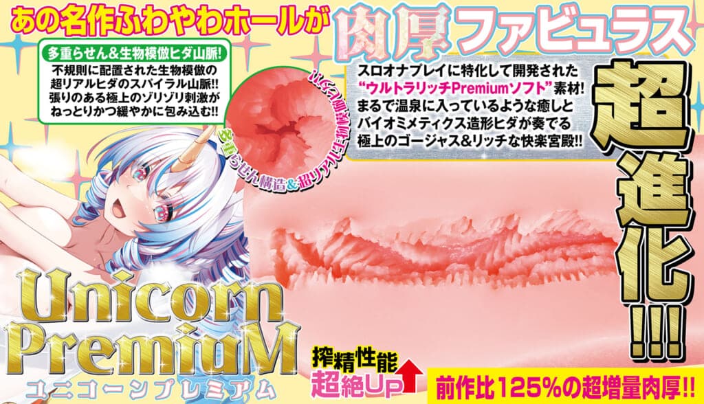 ポンコツガーディアンユニバース ユニコーンプレミアム肉厚ファビュラス 的內部結構