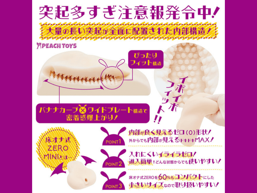 床オナ式ZEROMINI サキュバニー的內部結構