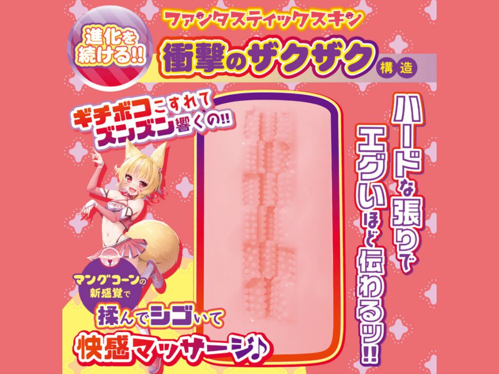 莓莓玉米筍 HARD 狐仙女內部結構