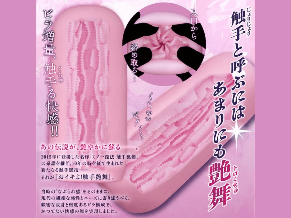 高潮吧!觸手艷舞的內部結構