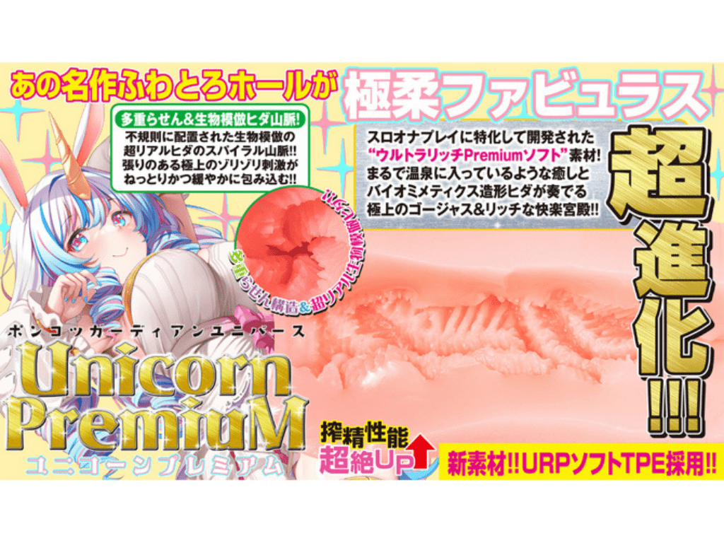 ポンコツガーディアンユニバース ユニコーンプレミアム 的內部結構