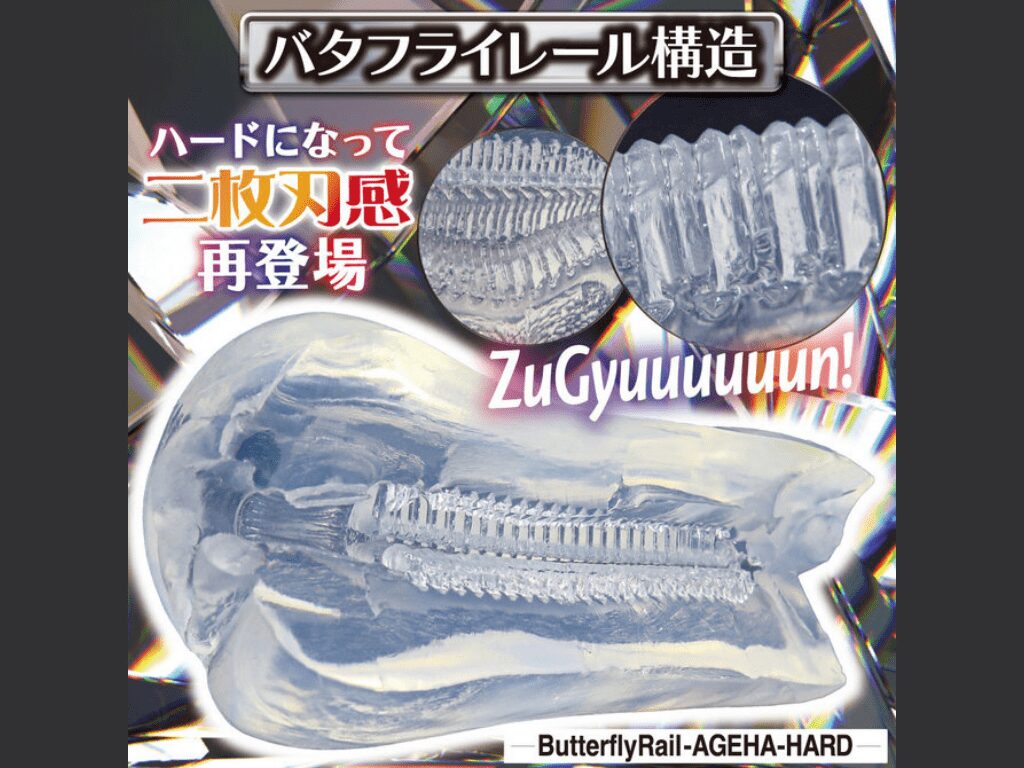 蝴蝶軌道AGEHA 硬版內部結構