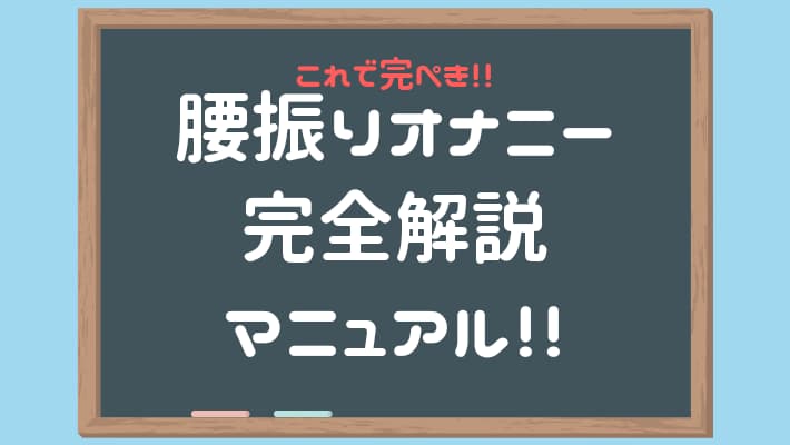 腰部擺動自慰用固定器完整評測