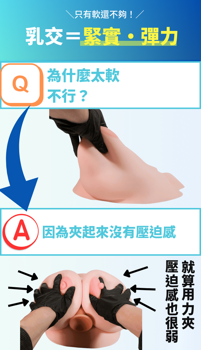 歐派飛機杯乳交=彈力・挺度