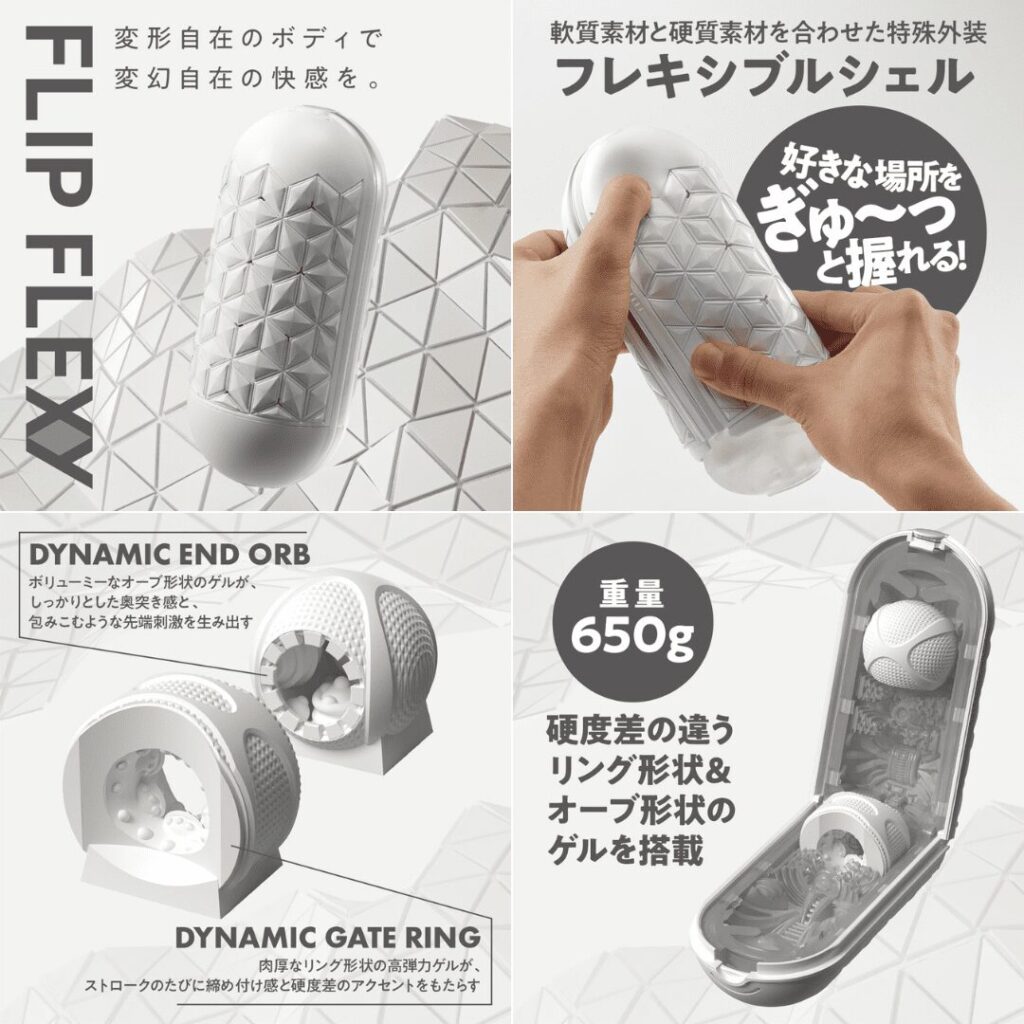 TENGA FLIP FLEXY　テンガ フリップ フレキシー的圖片總整理