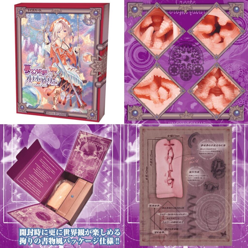 夢幻術師的自慰套工坊圖片總整理