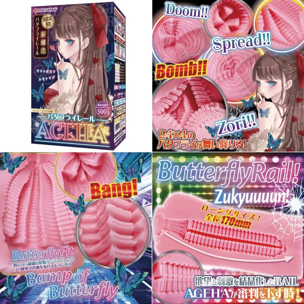 蝴蝶軌道AGEHA的圖片總整理