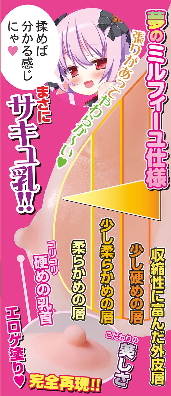 半熟サキュバス サキュエルおっぱいDX的三層千層結構