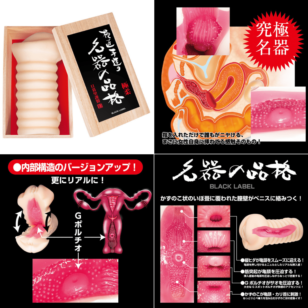 名器の品格BLACK LABEL的包裝整理