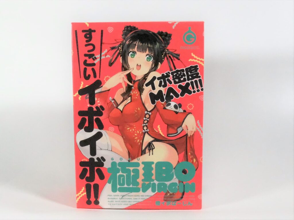 極イボばーじん的包裝
