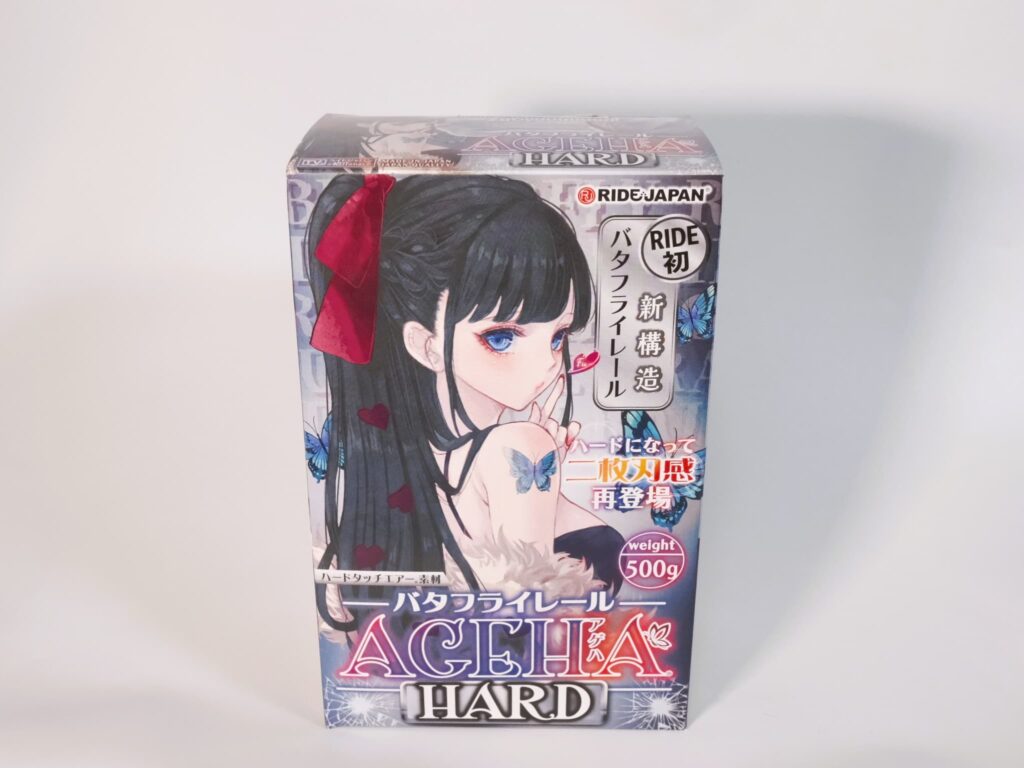蝴蝶軌道AGEHA 硬版包裝
