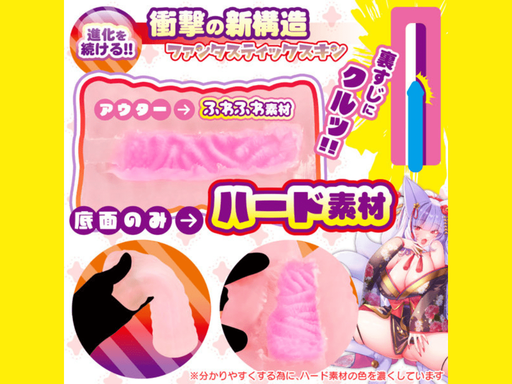 裏スジ妖技 ふわゾリの舞BIG的內部結構