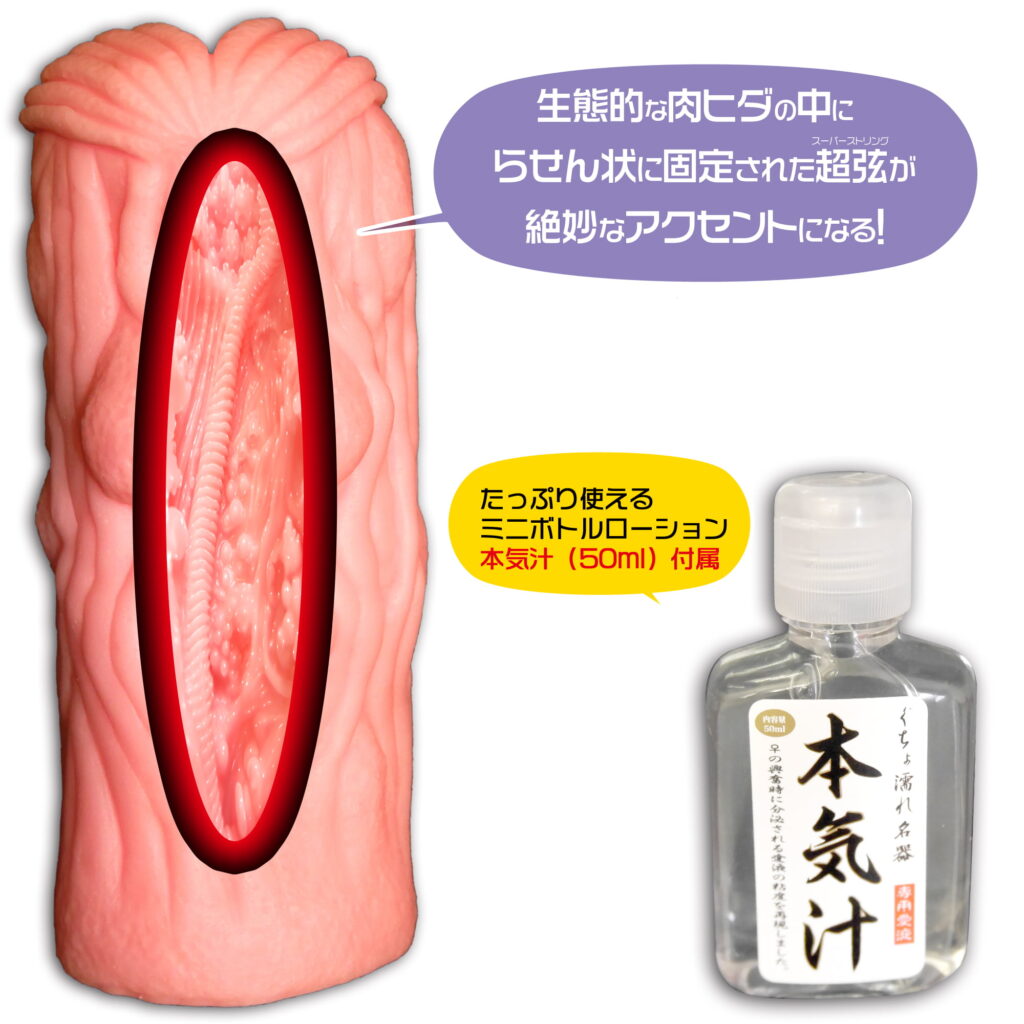 ぐちょ濡れ名器MONSTERキメラ 的內部結構