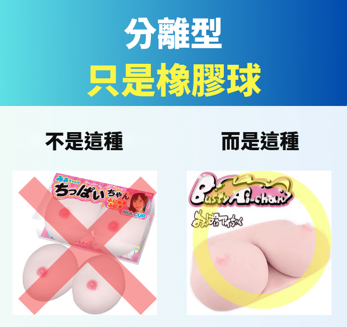 歐派飛機杯要選一體型而非分離型