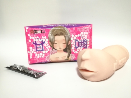 真實之口 甘嚙的內部