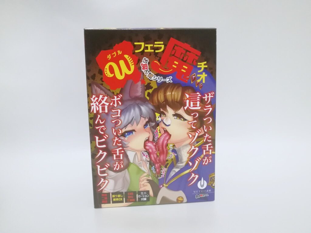 ダブルフェラ魔チオ的包裝