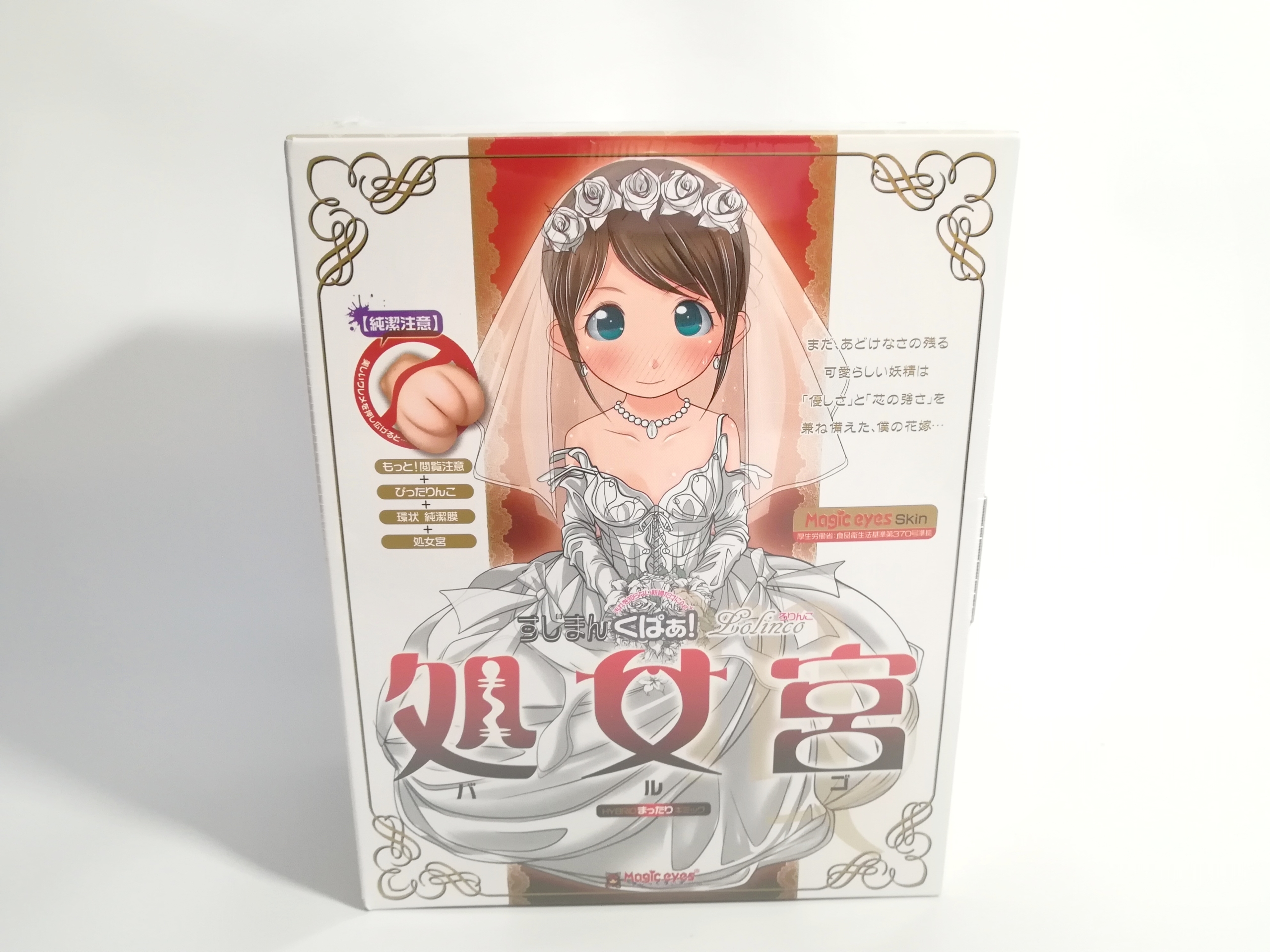處女宮處女新娘蘿莉子自慰器的包裝