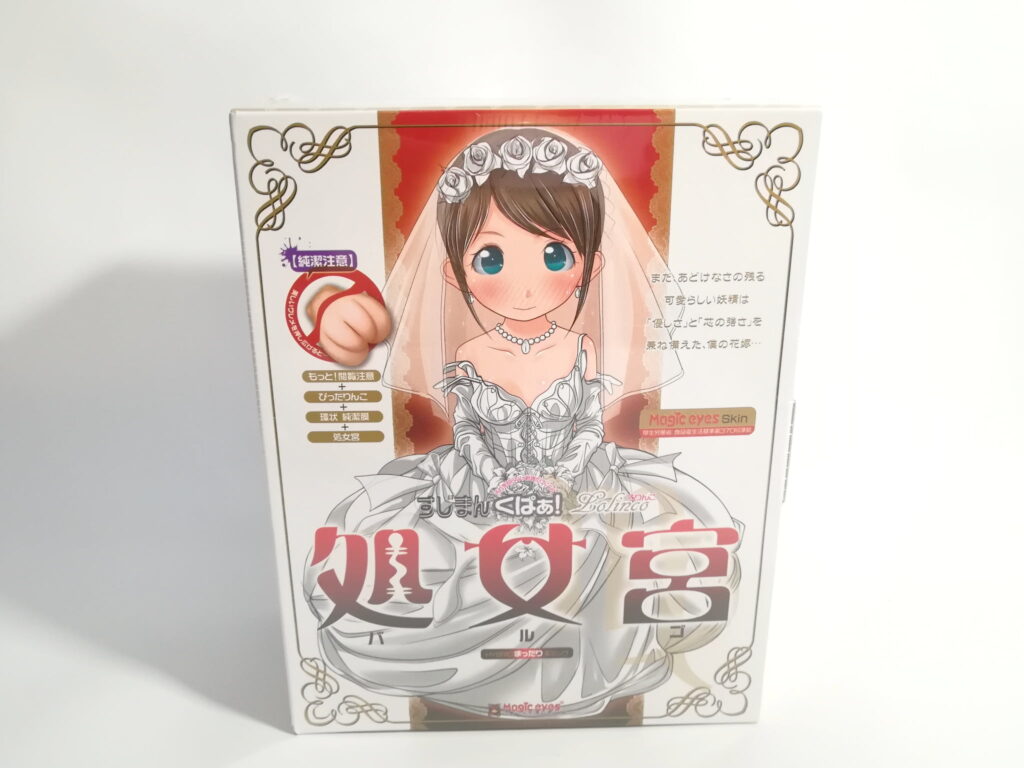 すじまんくぱぁろりんこ処女宮バルゴ 的包裝