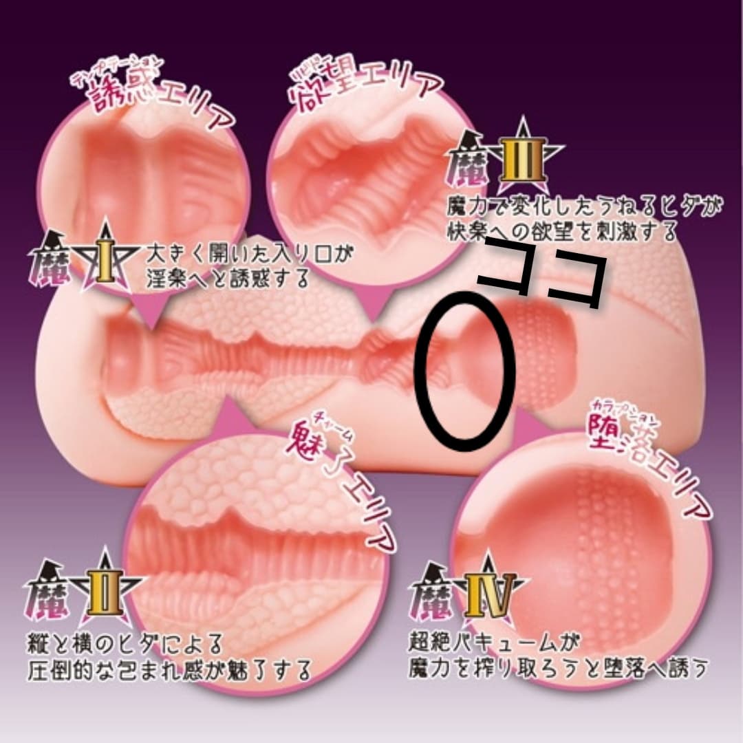 吸引注意 魔女的誘惑的咕噗咕噗區