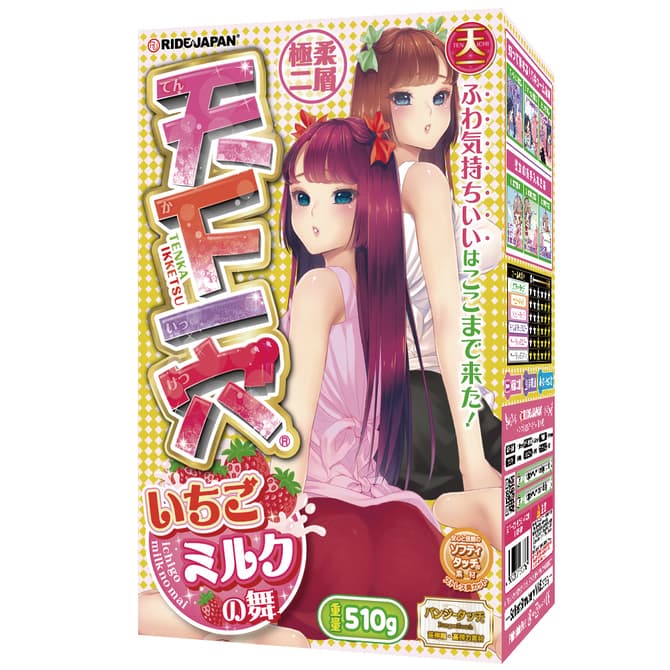 天下一穴 草莓牛奶之舞