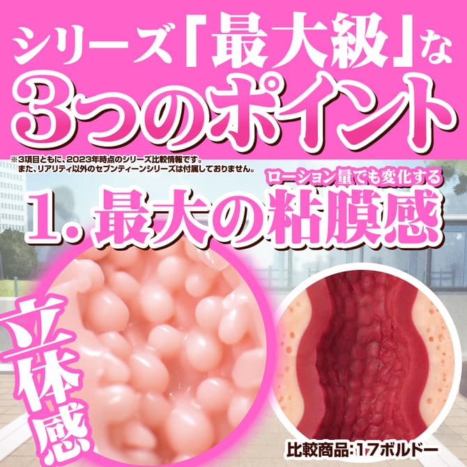 セブンティーンリアリティ 和 Bordeaux 的顆粒差異