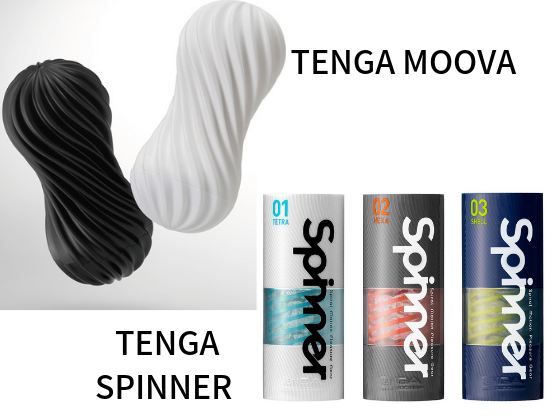 TENGA ムーバ和スピナー，哪個比較爽？