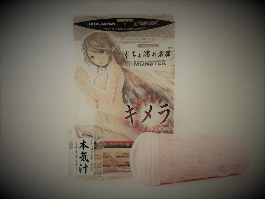 ぐちょ濡れ名器MONSTERキメラ 不適合的人