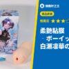 柔艶粘膜 ‐ボーイッシュ彼女 白瀬凛華の秘恋