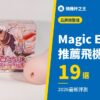 Magic Eyes 推薦飛機杯