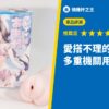 愛搭不理的天音妹妹 多重機關用不膩