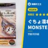 ぐちょ濡れ名器 MONSTER キメラ
