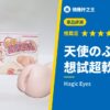 天使のぷるまん 想試超軟系的你