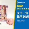 天下一穴 找不到缺點的名作