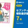 セブンティーン系列 哪款最舒服？