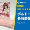 ボルドーソフト 長時間慢慢享受