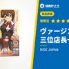 ヴァージンループ 三位店長一致推薦