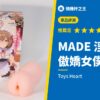 MADE 淫MAID 傲嬌女僕的侍奉
