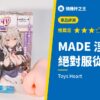 MADE 淫MAID 絕對服從女僕