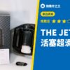THE JETPACK 活塞超滑順