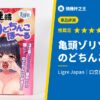 亀頭ゾリゾリ連続 のどちんこほ～る